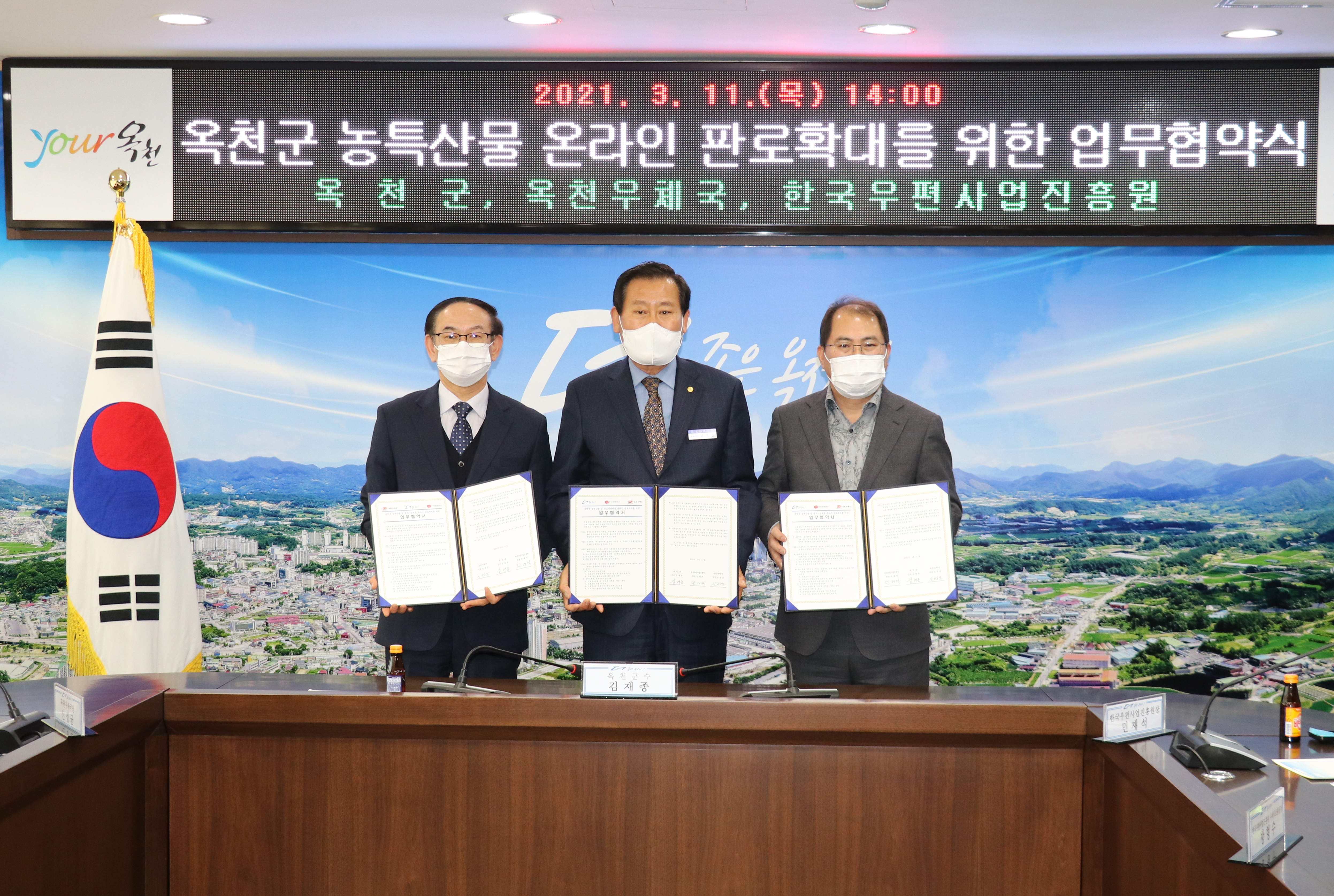 [posa-2021-006_보도자료]_우체국쇼핑__2021년_옥천군_농특산물_판로_확대를_위한_업무협약_체결.jpg