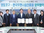 영등포구 일자리 창출 및 지역순환경제 활성화를 위한 업무협약 영등포구-한국우편사업진흥원 업무협약