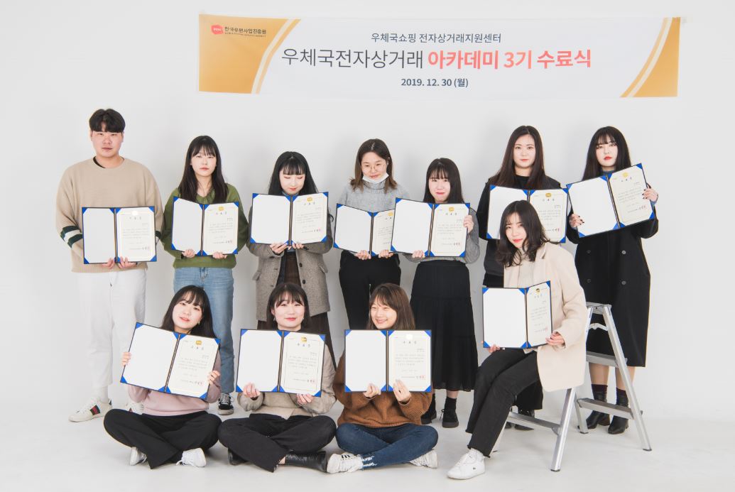 우체국쇼핑 전자상거래지원센터 우체국전자상거래 아카데미 3기 수료식 2019.12.30(월 수료생들이 수료장을 펼치고 있는 모습
