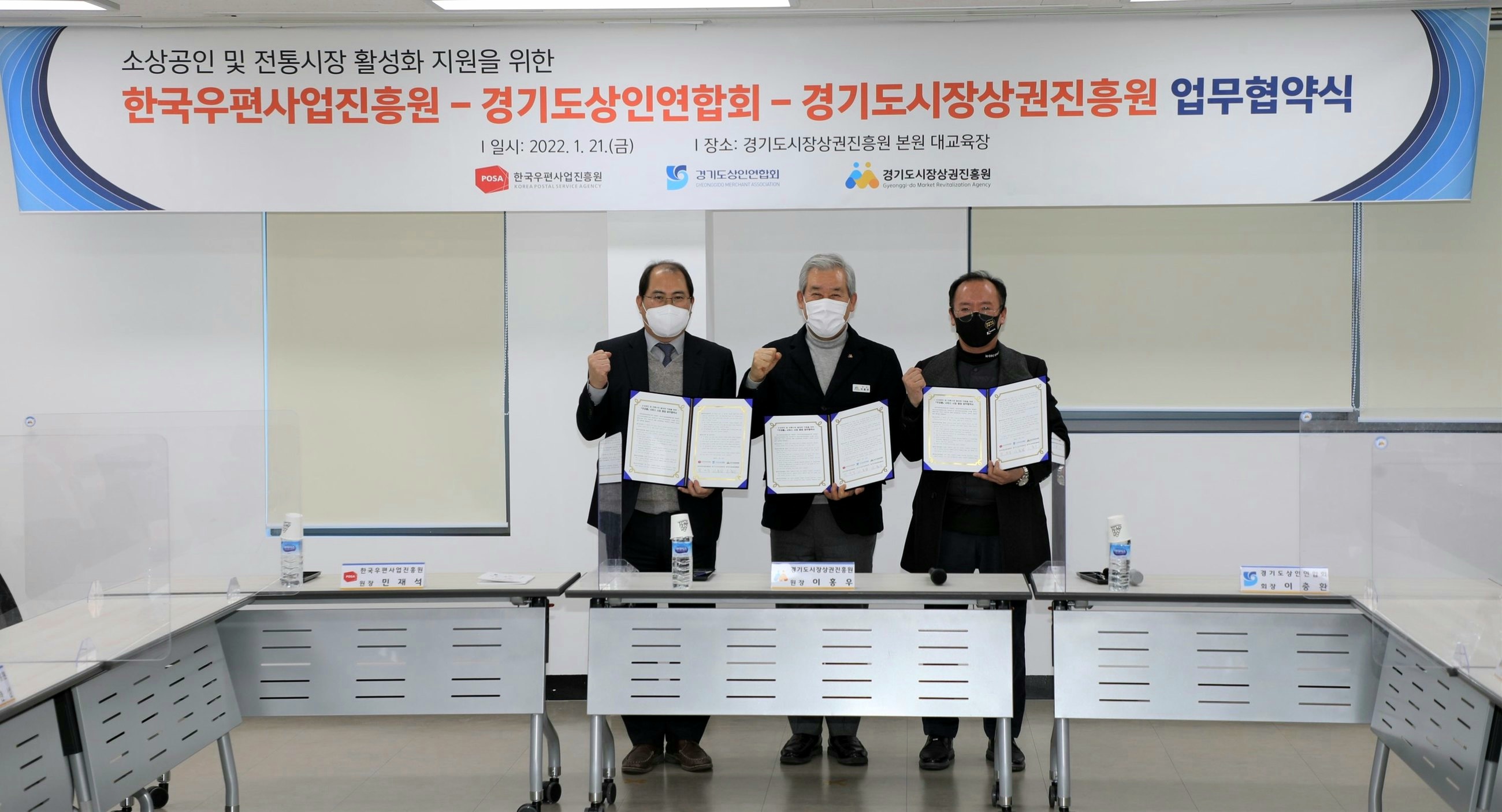 경기도 소상공인 및 전통시장 활성화 지원을 위한 업무협약