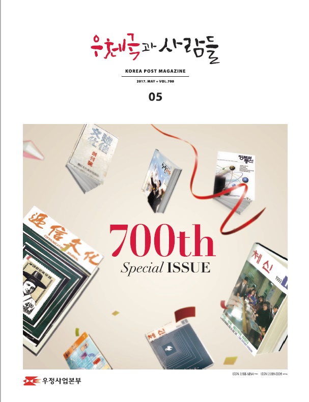 우체국과 사람들 2017.5. 우체국과 사람들 2017년 5월호입니다. 우정사업본부