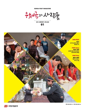 우체국과 사람들 2017.1 우체국과 사람들 2017년 1월호입니다. 우정사업본부