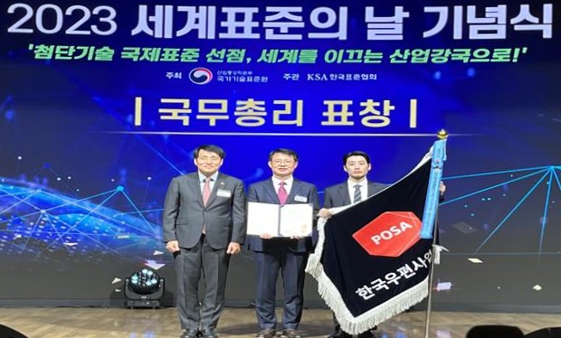 2023 세계표준의 날 기념식 국무총리 표창을 들고 사진을 찍는 모습