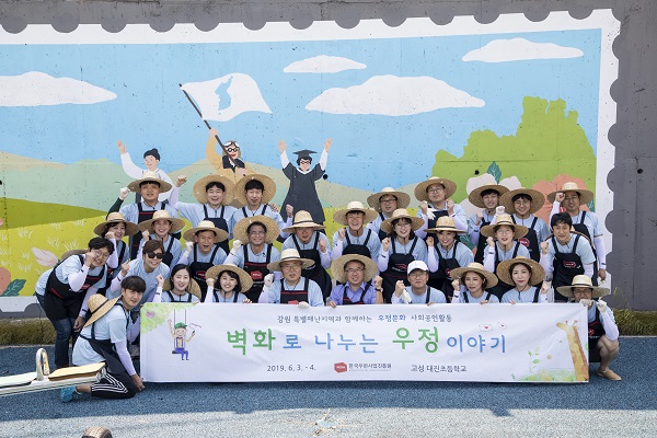 강원 특별재난지역과 함께하는 우정문화 사회공헌활동 벽화로 나누는 우정이야기 2019.6.3~4 한국우편사업진흥원 고성 대진초등학교