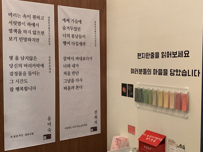 독립서점 협업 편지문화 전시 캠페인을 하는 모습