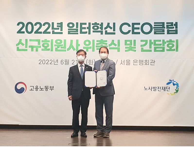 2022년 일터혁신 CEO클럽 신규회원사 위촉식 및 간담회 / 사진을 찍는 모습