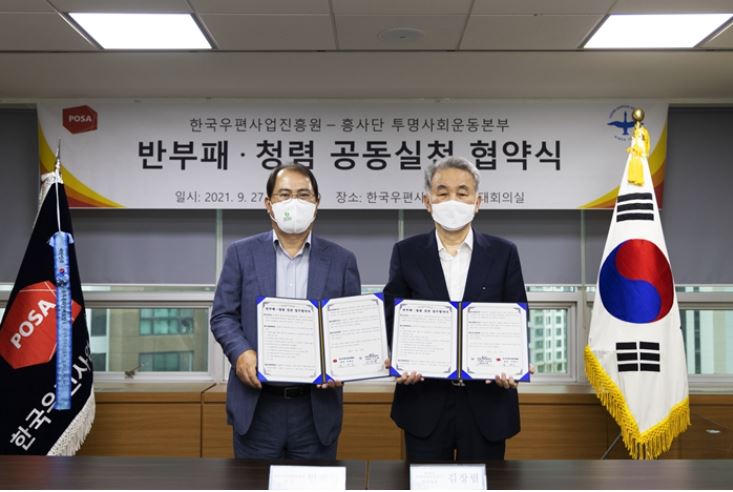 「반부패 · 청렴 실천 업무협약 」 체결식 사진 