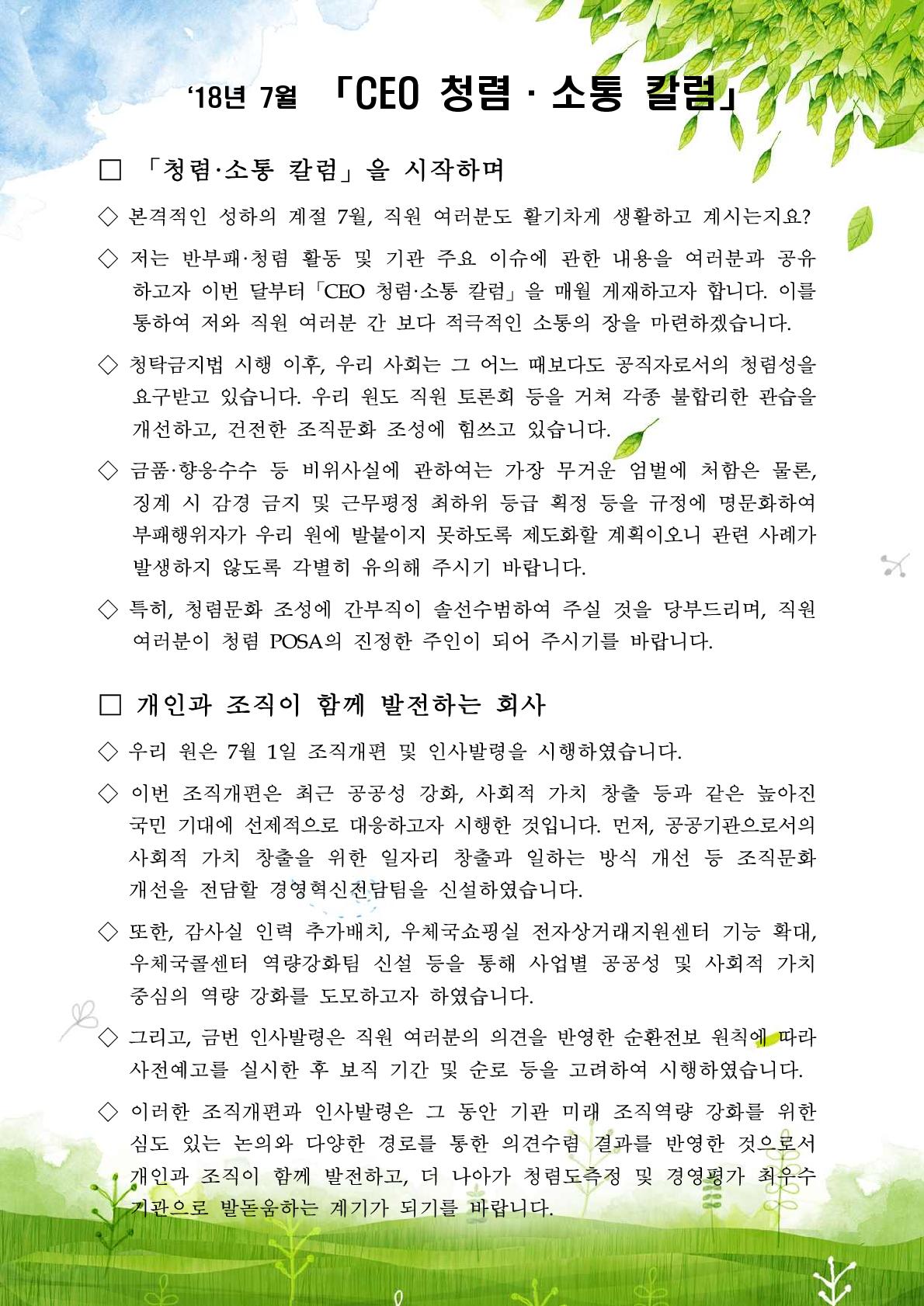 「CEO 청렴·소통 칼럼」.jpg