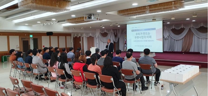 한국우편사업진흥원(원장 임정수)은 동서울우편집중국 대회의실에서 우편사업실 직원 대상으로 기관 주요사업 혁신과 CEO 가치 확산을 위한 찾아가는 CEO 미래혁신 특강을 하는 모습, 그리고 경청하는 직원들의 모습