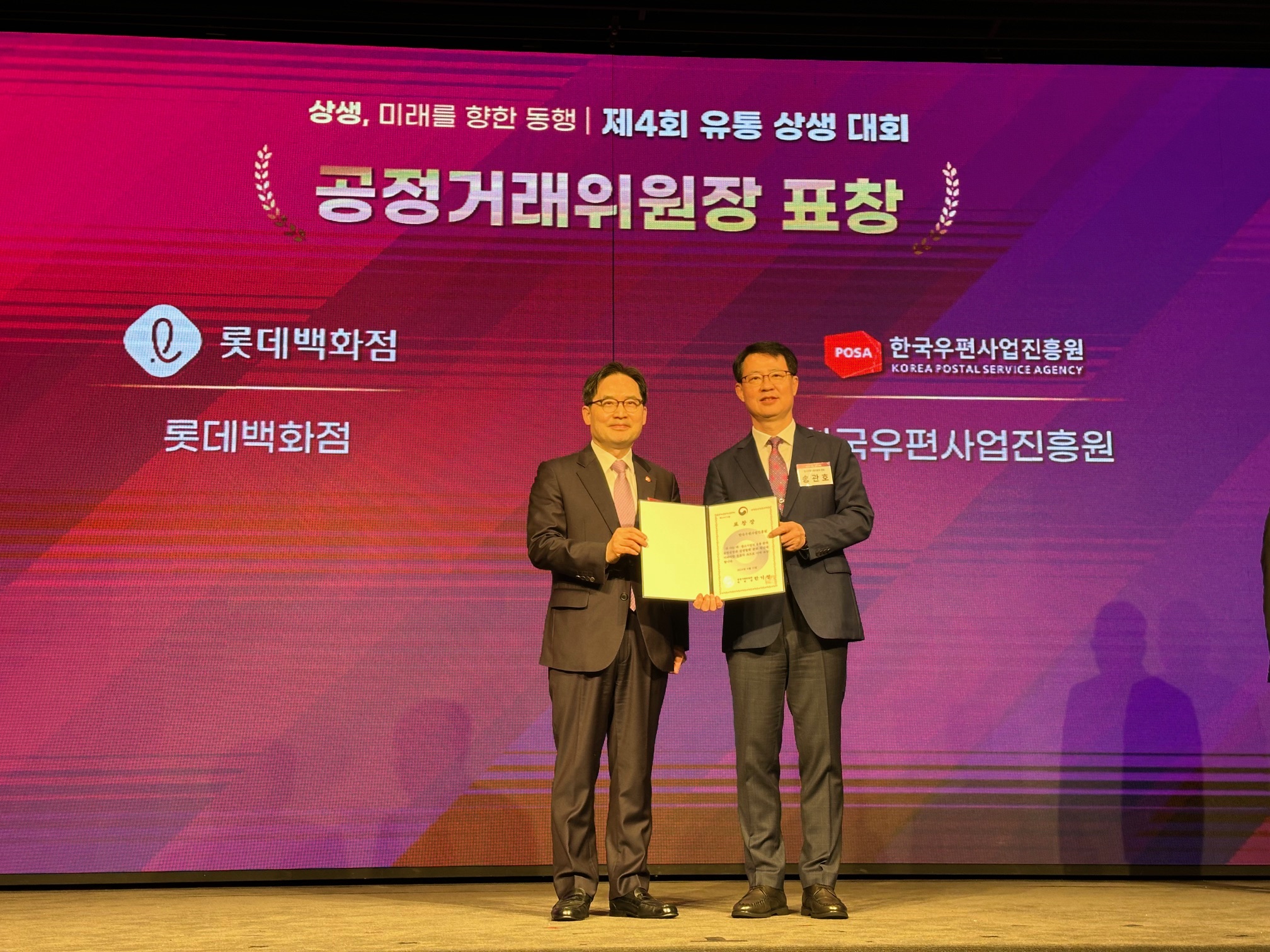 제 4회 유통상생 대회 상장을 들고 사진을 찍는 모습