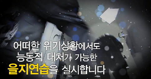 2017을지연습.png