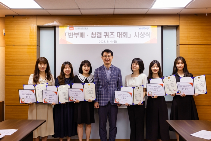 반부패·청렴 퀴즈대회 시상자들 단체로 사진을 찍는 모습