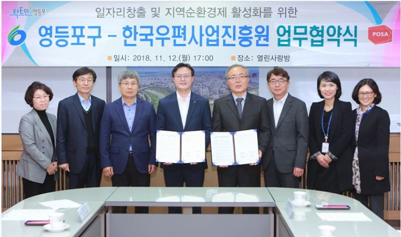 임정수 원장 등 영등포구청과 영등포구 일자리 창출 및 지역순환경제 활성화를 위한 업무협약을 하는 모습