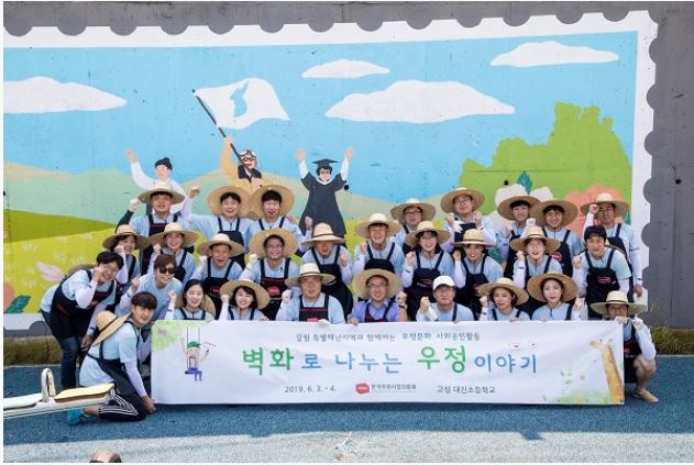 한국우편사업진흥원(원장 임정수)은 지난 강원 산불로 큰 피해를 입은 고성 지역에 위치한 대진초등학교에 벽화 앞에서 자원봉사자들과 임정수 원장이 파이팅하며 사진찍는 모습