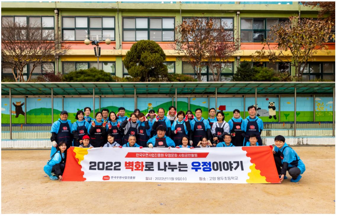 2022 벽화로 나누는 우정 이야기/ 현수막을 들고 단체로 사진을 찍는 모습