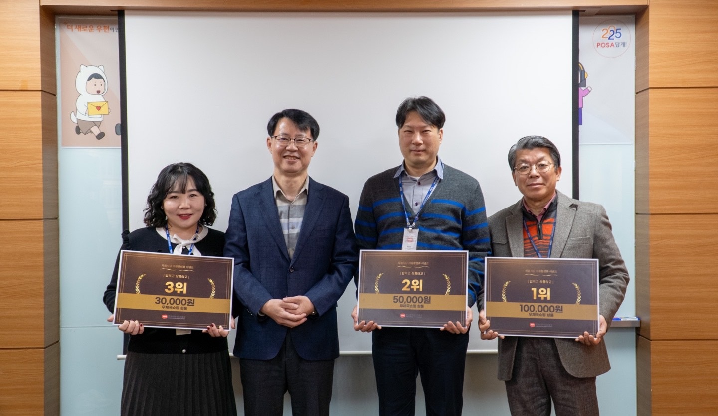 직원식당 이용활성화 이벤트에 당첨된 당첨자 3명이 상품권을 들고 한국우편사업진흥원장과 함께 기념사진을 찍는 모습