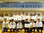 서울소재 13개 공공기관, 사회적 가치 구현을 위한 업무협약 체결 함께하는 공공혁신 서울 협의회 업무협약