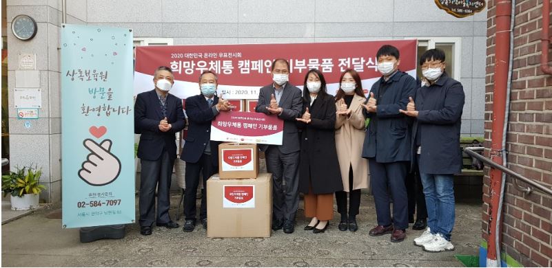 상록보육권 방문을 환영합니다 / 02-584-7079 / 2020 대한민국 온라인 우표전시회 희망우체통 캠페인기부물품 전달식 / 희망우체통 캠페인 기부물품 / 희망우체통 캠페인 기부물품 전달식의 모습이다.