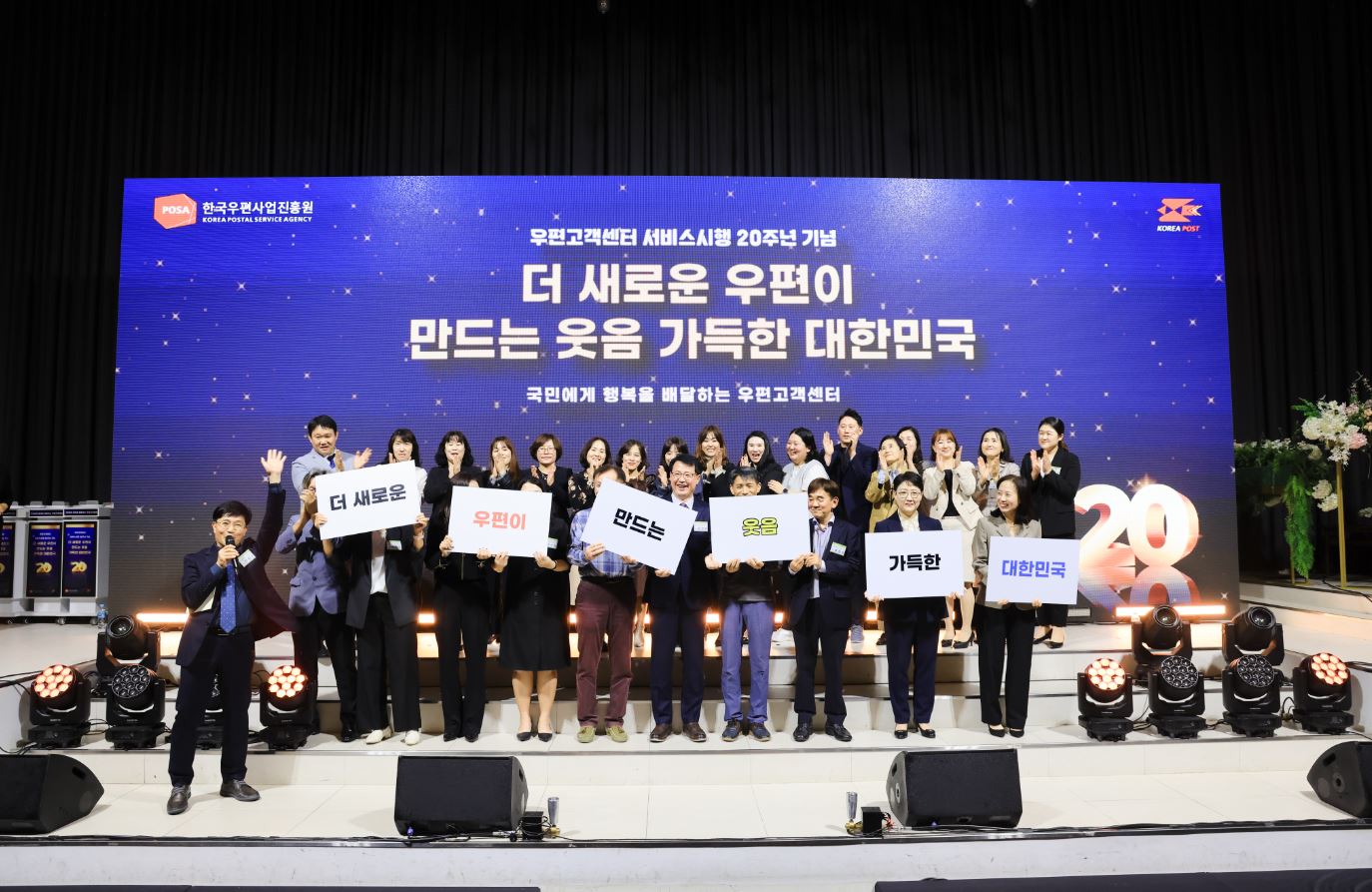 더 새로운 우편이 만드는 웃음 가득한 대한민국 팻말을 들고 사진을 찍는 모습