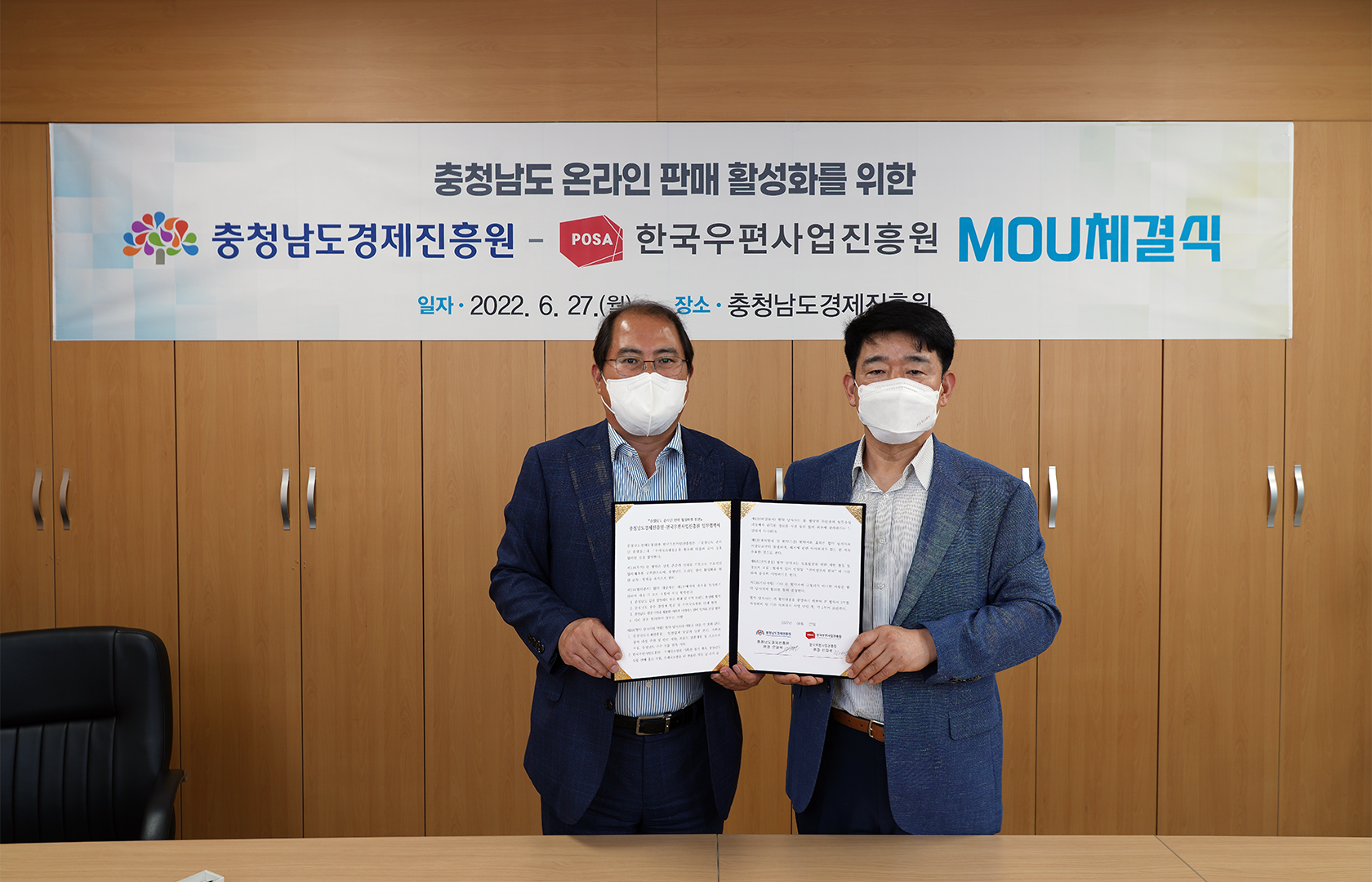 충청남도 온라인 판매 활성화를 위한 업무협약 체결('22. 6. 27.).png