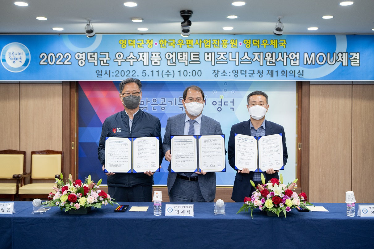 2022년 영덕군 우수제품 언택트 비즈니스 지원사업 업무협약 체결(22.5.11).jpg