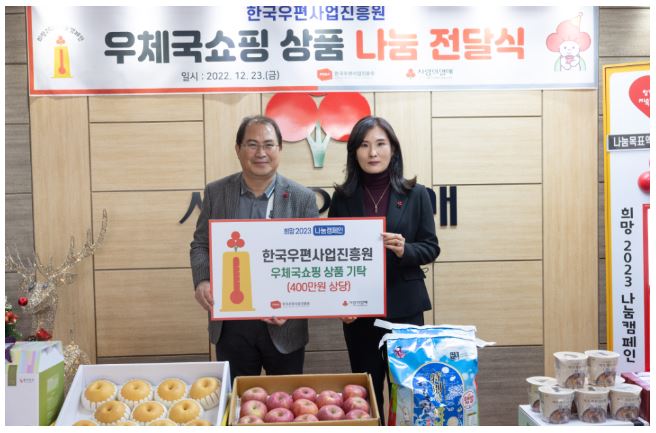 한국우편사업진흥원/우체국쇼핑 상품 기탁/ 400만원상당