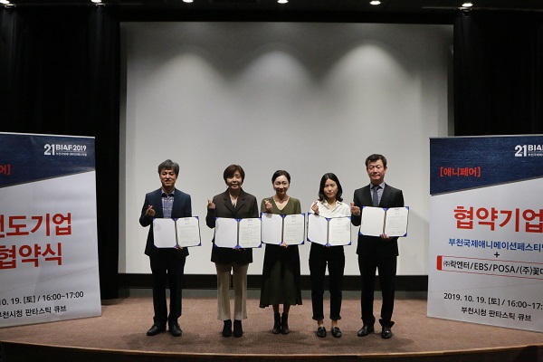 부천국제애니메이션페스티벌(BIAF) 우정문화 확산 업무협약 체결 애니페어 협약기업 부천국제애니메이션패스티벌+(주)락엔터/EBS/POSA/ 2019.10.19[토]/16:00~17:00 부천시청 판타스틱 큐브
