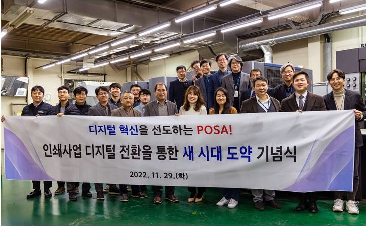 디지털 혁신을 선도하는 POSA! / 인쇄사업 디지털 전환을 통한 새 시대 도약 기념식 / 2022.11.29.(화)
