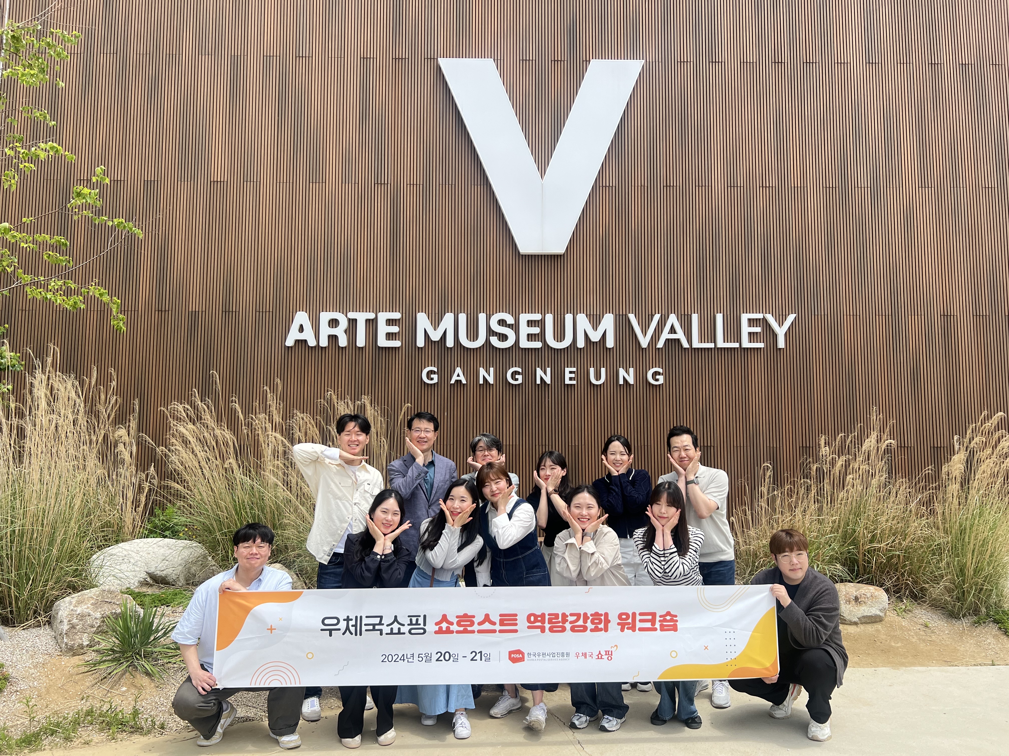 우체국쇼핑 쇼호스트 역량강화 워크숍 현수막을 들고 있는 단체사진