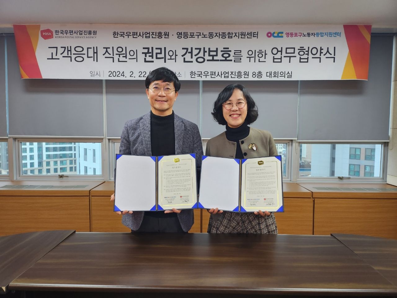 고객응대 직원의 권리와 마음치유 회복등 지원사업을 위한 업무협력(영등포노동자종합지원센터) ('24. 2.22.).gif