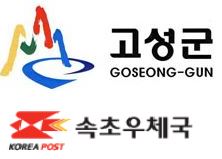 고성군 속초우체국 ci.jpg