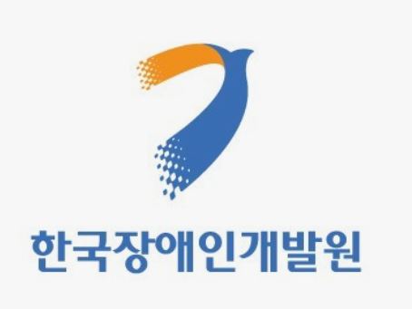 장애인개발원.jpg