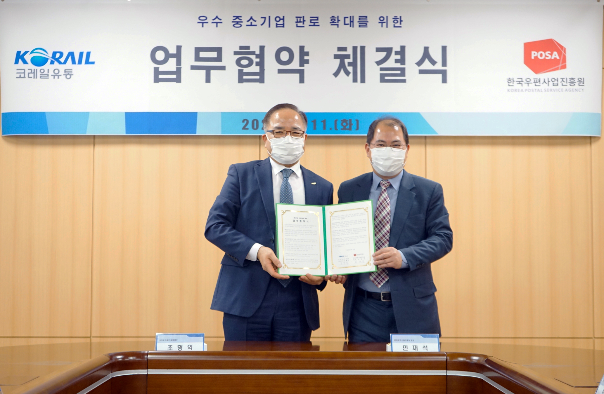 첨부사진_우체국쇼핑_코레일유통_업무_협약.jpg