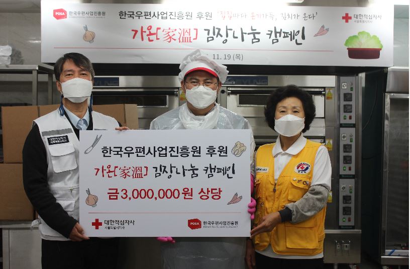 POSA 한국우편사업진흥원 / 한국우편사업진흥원 후원 집집마다 온기가득, 김치가 온다 / 가온[家溫] 김장나눔 캠페인 / 대한적십자사 / 한국우편사업진흥원 후원 가온[家溫] 김장나눔 캠페인 금 3,000,000원 상당 / 대한적십자사 / POSA 한국우편사업진흥원