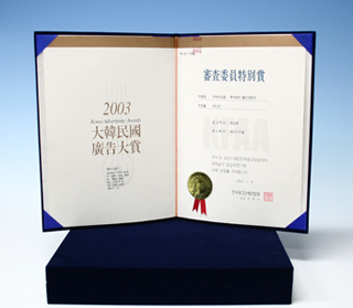 2003년 대한민국 방송광고대상 공익광고 특별상