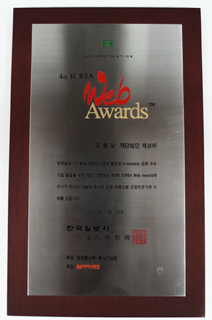 2004년 코리아웹어워드 EC쇼핑몰 부분 특별상