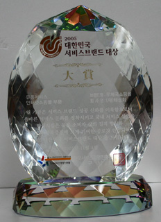 2005 대한민국 서비스브랜드 대상 