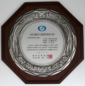 2005년 대한민국 기업커뮤니케이션 대상