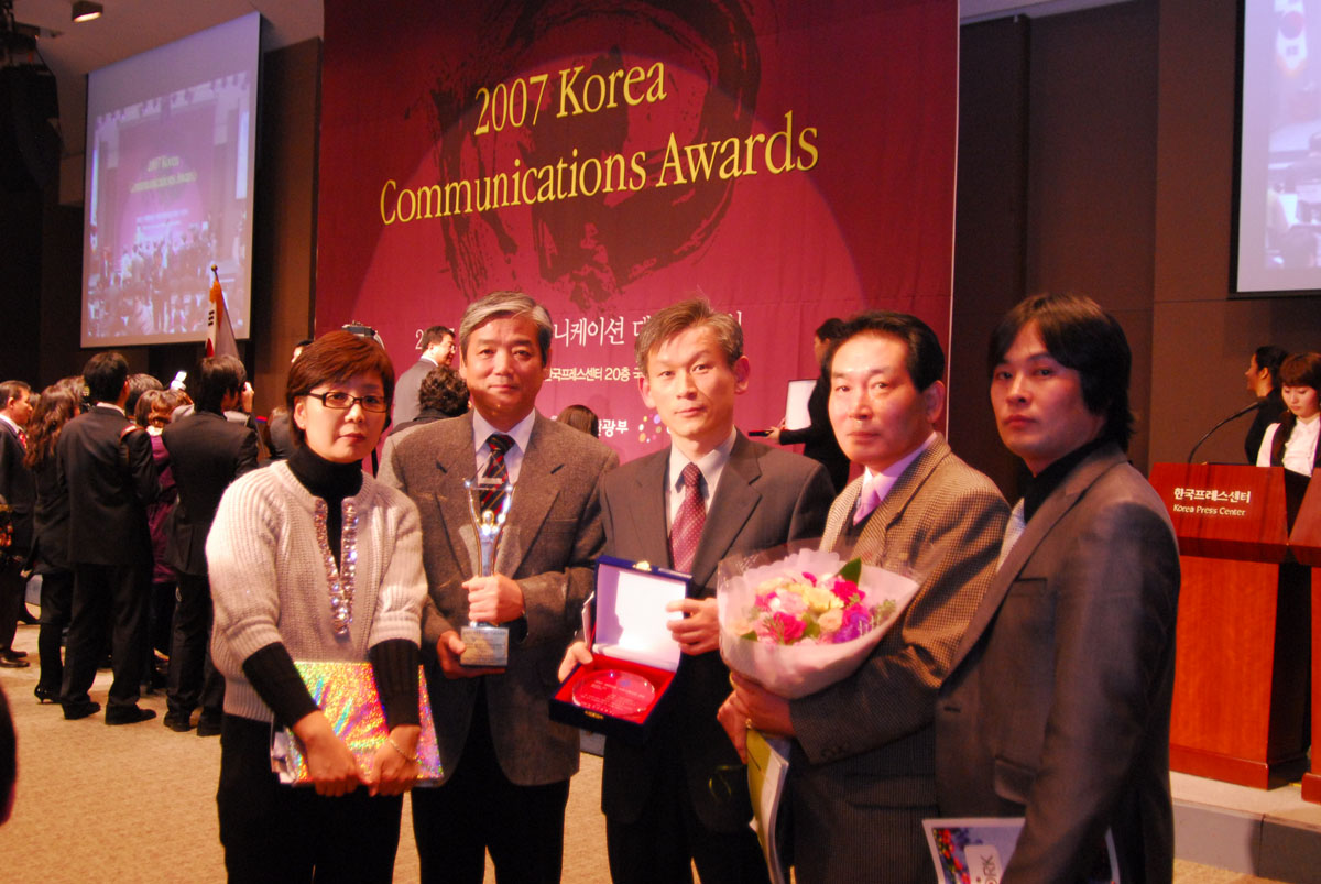 2007 대한민국 커뮤니케이션 대상 웹사이트 부문 콘텐츠 대상을 수상하는 모습입니다..jpg