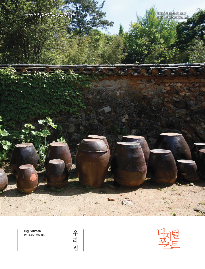 국민에게 희망과 행복을 전하는 한국우정 / DigitalPost 2014 07 vol.666 / 우리집 / 디지털포스트