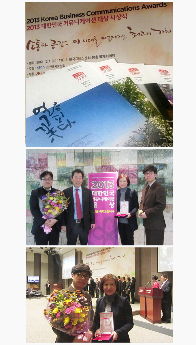 디지털포스트 2013 대한민국 커뮤니케이션 대상 기획 대상 수상을 하는 모습이다.