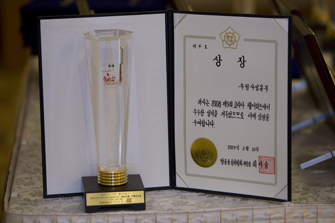 상장 우정사업본부 귀사는 2008 제9회 코리아 웹어워즈에서 우수한 성적을 거두었으므로 이에 상장을 수여합니다. 2009년 2월 20일 방송통신위원회 위원장 최시중