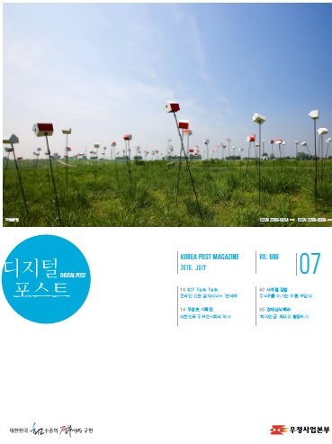 디지털포스트DIGITAL POST KOREA POST MAGAZINE 2016 JULY VOL690 07 ICT Talk Talk 온라인 간편 결제서비스 핀테크 14 우정사 기록관 대한민국 우편사회의 역사 42 사계절 집밥 무더위를 이기는 여름 보양식 60 경제상식백과 퇴직연금 최대로 활용하기  대한민국 최고 수준의 정부기업 구현 디지털 포스트 2016.07. 우정사업본부