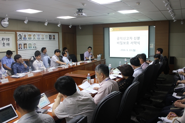 공익신고자 신분 비밀보호 서약식