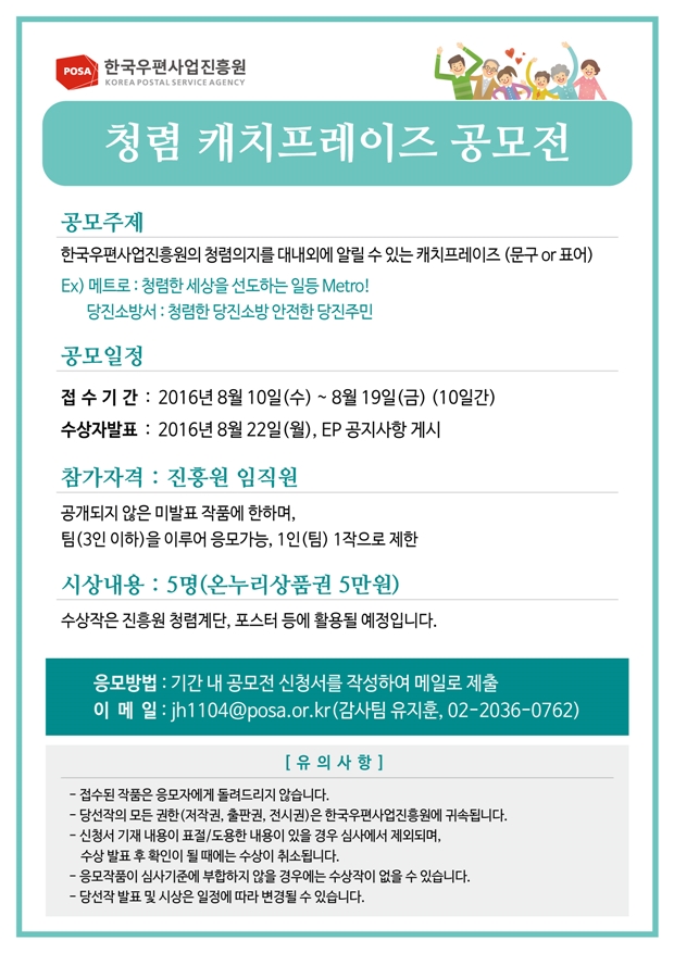 청렴 캐치프레이즈 공모전