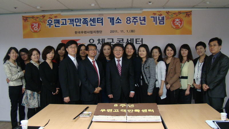 우편고객만족센터 개소 8주년 기념 / 한국우편사업지원단 2011.11.1(화) 우체국콜센터 / 우편고객만족센터 서비스 개시 8주년 기념 개소식이 진행되는 모습이다