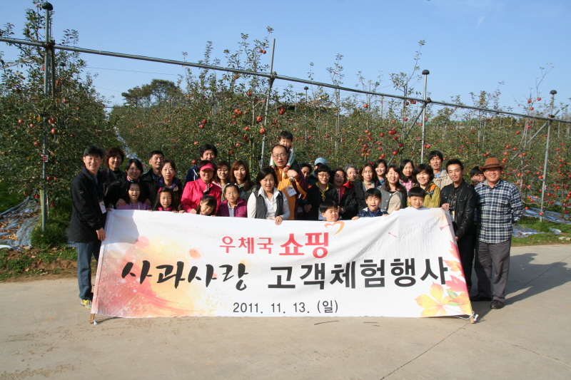 우체국 쇼핑 / 사과사랑 고객체험행사 / 2011.11.13.(일) / 우체국쇼핑 ‘사과사랑’ 체험 행사 실시한 사진이다.