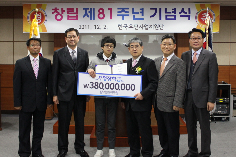 창립 제81주년 기념식 / 2011. 12. 2. 한국우편사업지원단 