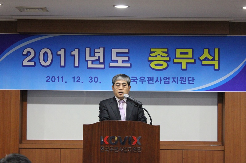 2011년도 종무식이 진행되는 모습이다