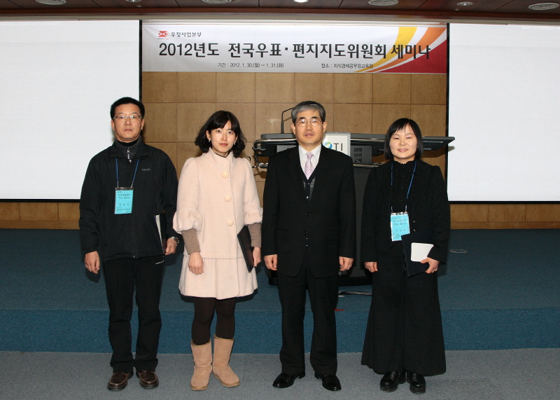 2012년도 전국우표·편지지도위원회 세미나 / 기간 : 2012.1.30(월) ~ 1.31(화) / 장소 : 지식경제공무원교육원 / 2012년도 전국우표편지지도위원회 세미나[1.30~31]의 단체사진이다.
